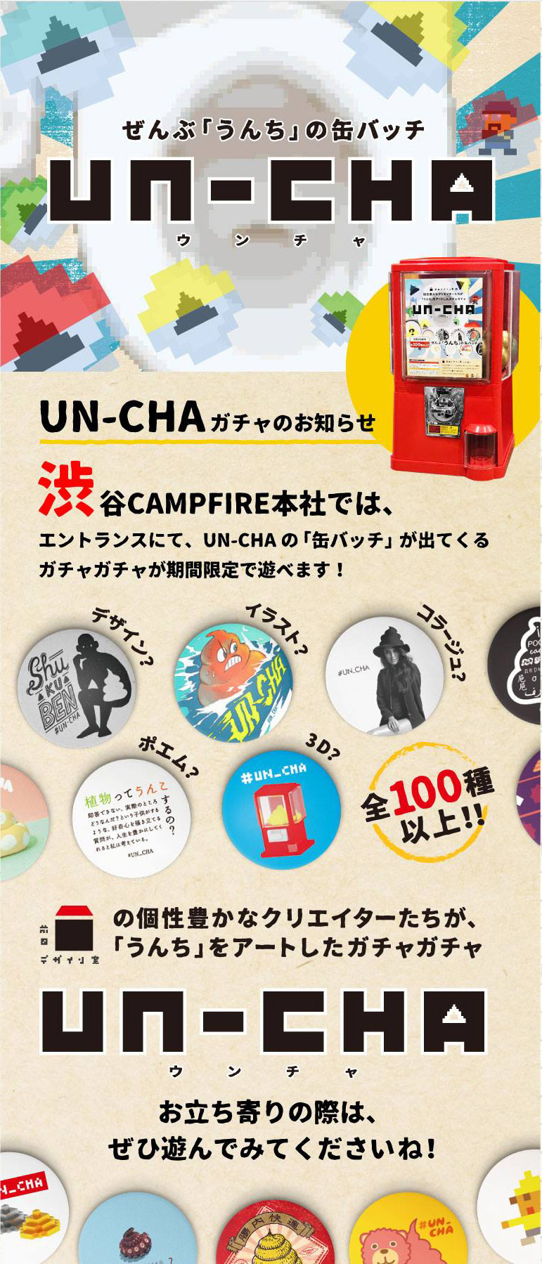 ぜんぶ「うんち」の缶バッチ UN-HCA